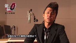 画像ギャラリー No.005のサムネイル画像 / 「龍が如く0 誓いの場所」男の出演者オーディション合格者のインタビュー映像が公開に