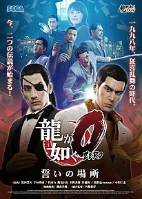 画像ギャラリー No.013のサムネイル画像 / 「龍が如く0 誓いの場所」の発売記念抽選会を東京と大阪の3会場で開催。シリーズ総合監督の名越稔洋氏達のサイン会も実施