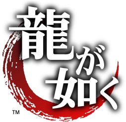 画像ギャラリー No.010のサムネイル画像 / シリーズ10周年を迎える「龍が如く」が初の舞台化。2015年4月24日から29日にかけて赤坂ACTシアターで全8公演を上演