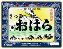 画像ギャラリー No.003のサムネイル画像 / 「龍が如く0 誓いの場所」,芋焼酎1年分が当たるコラボキャンペーンが開催