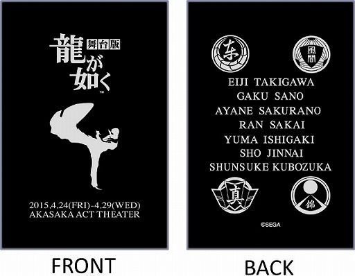 画像ギャラリー No.013のサムネイル画像 / 舞台「龍が如く」,ニコニコ生放送で有料配信が決定。物販の詳細情報も