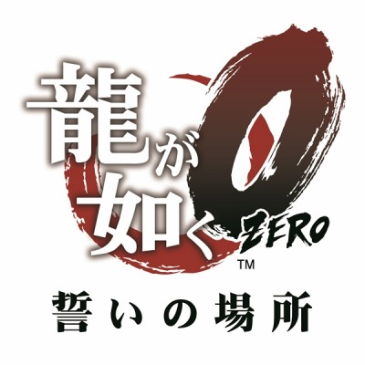 画像ギャラリー No.007のサムネイル画像 / 「龍が如く0 誓いの場所」DL版のセールを実施。11月3日まで