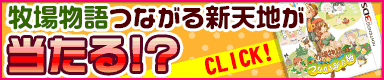 画像集#002のサムネイル/「牧場物語 for dゲーム」15万人を突破。3DSソフトが当たるイベントを開催