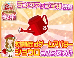 画像ギャラリー No.001のサムネイル画像 / 「牧場物語 for dゲーム」“ひつじのしつじくん”とコラボした収穫祭イベント