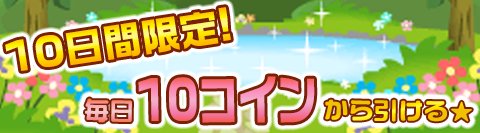 画像ギャラリー No.001のサムネイル画像 / 「牧場物語 for dゲーム」,新規プレイヤーを応援するお得な3大キャンペーン