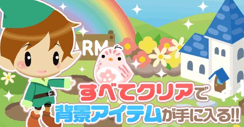 画像ギャラリー No.003のサムネイル画像 / 「牧場物語 for dゲーム」,新規プレイヤーを応援するお得な3大キャンペーン