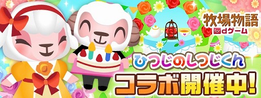 画像ギャラリー No.002のサムネイル画像 / 「牧場物語 for dゲーム」,女神の泉で「メイちゃんの誕生日会」が開催