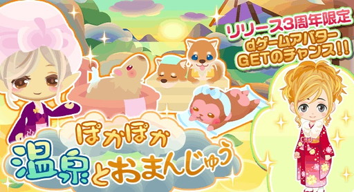 画像ギャラリー No.001のサムネイル画像 / 「牧場物語 for dゲーム」,リリース3周年記念キャンペーンの第1弾を実施