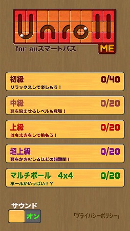 画像集#001のサムネイル/Android向けスライドパズルゲーム「Unroll Me」がauスマートパスに登場