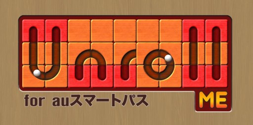 画像集#005のサムネイル/Android向けスライドパズルゲーム「Unroll Me」がauスマートパスに登場