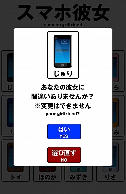 画像集#002のサムネイル/僕の恋人は手の中にいる。スマホ向け恋愛シミュレーション(?)「スマホ彼女 全12機種。」を紹介する「(ほぼ)日刊スマホゲーム通信」第586回