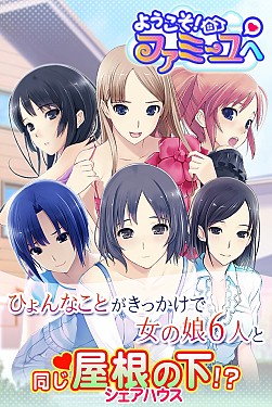 画像集#001のサムネイル/スマホ向けフルボイス恋愛SLG「ようこそ!ファミーユへ」の配信がスタート