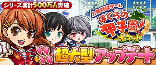 画像ギャラリー No.004のサムネイル画像 / 「ぼくらの甲子園!ポケット」がマネージャー育成機能を7月に追加実装