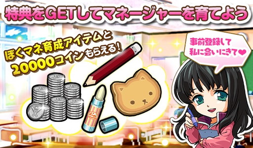 画像ギャラリー No.008のサムネイル画像 / 「ぼくらの甲子園!ポケット」がマネージャー育成機能を7月に追加実装