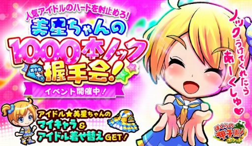 画像ギャラリー No.001のサムネイル画像 / 「ぼくらの甲子園！ポケット」新キャラ「秋葉美星」を獲得できるイベントを実施