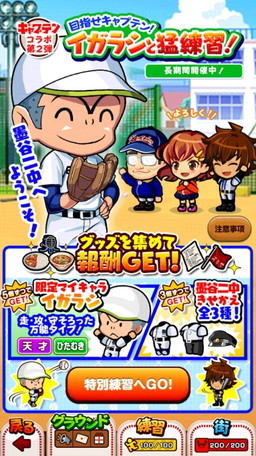 ぼくらの甲子園 ポケット が キャプテン と再コラボ イガラシが登場