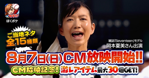 画像ギャラリー No.002のサムネイル画像 / 「ぼくらの甲子園!ポケット」,TVCMが8月7日放送開始。記念キャンペーン実施