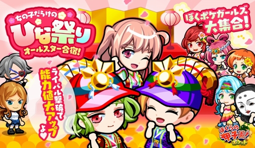 画像ギャラリー No.001のサムネイル画像 / 「ぼくらの甲子園！ポケット」，女の子だらけのオールスター合宿イベントを開催