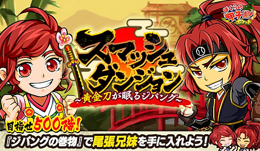 画像ギャラリー No.001のサムネイル画像 / 「ぼくらの甲子園！ポケット」で尾張信之丞＆市華を入手できるイベントが開催