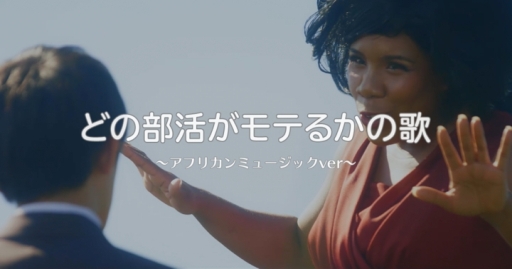 画像ギャラリー No.002のサムネイル画像 / 「ぼくらの甲子園!ポケット」のスペシャルコンテンツ「どの部活がモテるかの歌」が公開