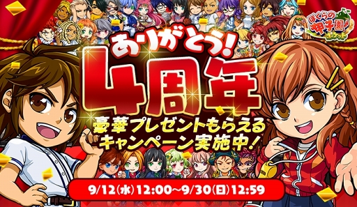 画像ギャラリー No.001のサムネイル画像 / 「ぼくポケ」リリース4周年記念特別イベント「ありがとう!4周年大感謝祭」の情報を公開
