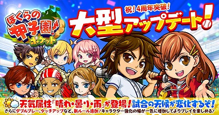 画像ギャラリー No.001のサムネイル画像 / 「ぼくらの甲子園!ポケット」,やきゅう道具に天気属性のシステムが導入