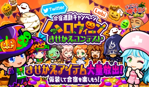 画像ギャラリー No.001のサムネイル画像 / 「ぼくらの甲子園！ポケット」で新イベント「ハロウィーン仮装パーティー合宿」が開催