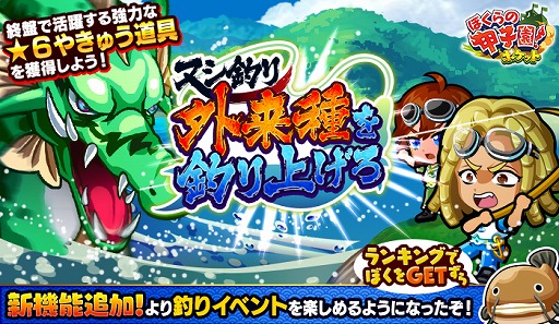 画像ギャラリー No.001のサムネイル画像 / 「ぼくらの甲子園!ポケット」,新イベント「ヌシ釣り〜外来種を釣り上げろ〜」を開催