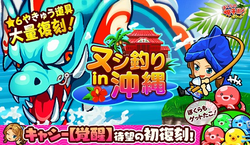 画像ギャラリー No.001のサムネイル画像 / 「ぼくらの甲子園!ポケット」,“キャシー【覚醒】”がゲットできるイベント「ヌシ釣りin沖縄」を開催