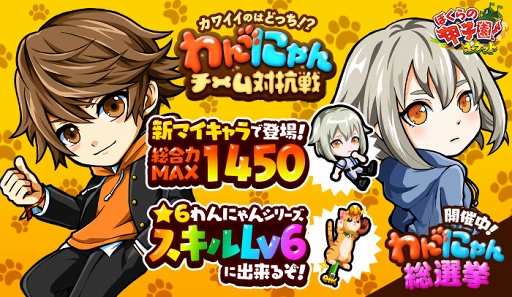 ぼくらの甲子園 ポケット 犬と猫をテーマにした新イベントが開催