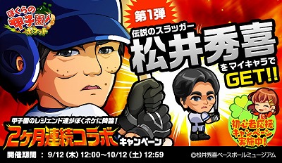 画像ギャラリー No.001のサムネイル画像 / 「ぼくらの甲子園!ポケット」,松井秀喜選手にちなんだキャラが登場