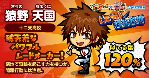 ���������꡼ No.002�Υ���ͥ������ / �֤ܤ���ιûұࡪ�ݥ��åȡפǡ�Mr.FULLSWING�ɤȤΥ���ܥ��٥�Ȥ����š�������Υ�������ǡ�¼��ͳ��Ϻ�ɤ���館��