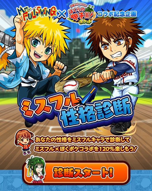 ���������꡼ No.003�Υ���ͥ������ / �֤ܤ���ιûұࡪ�ݥ��åȡפǡ�Mr.FULLSWING�ɤȤΥ���ܥ��٥�Ȥ����š�������Υ�������ǡ�¼��ͳ��Ϻ�ɤ���館��