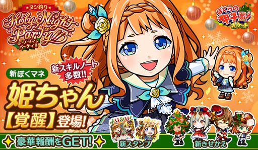 画像ギャラリー No.001のサムネイル画像 / 「ぼくらの甲子園!ポケット」,“ヌシ釣り〜ホーリーナイト・パーティ!〜”に新ぼくマネ「姫ちゃん」が登場