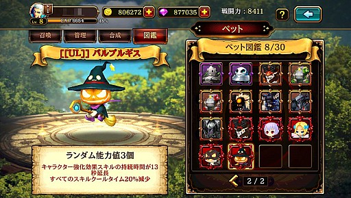 画像集#003のサムネイル/「クリティカ」,アップデートで一緒に戦えるペットと装備品合成システムが実装