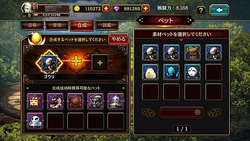 画像集#005のサムネイル/「クリティカ」,アップデートで一緒に戦えるペットと装備品合成システムが実装