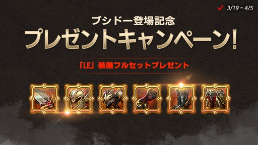 画像ギャラリー No.007のサムネイル画像 / 「クリティカ 〜天上の騎士団〜」新キャラ「ブシドー」参戦。記念キャンペーンも