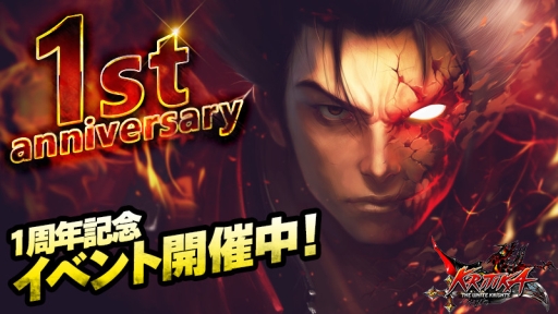 画像ギャラリー No.001のサムネイル画像 / 「クリティカ 〜天上の騎士団〜」1周年を記念したイベントが開催