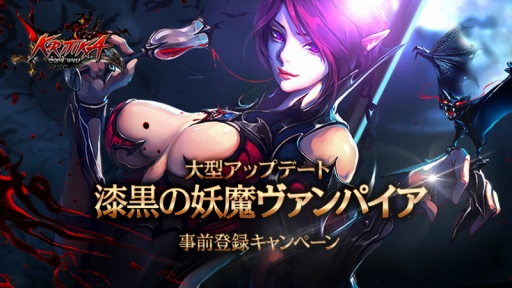 画像ギャラリー No.001のサムネイル画像 / 「クリティカ 〜天上の騎士団〜 」新ジョブ「ヴァンパイア」が9月22日に実装
