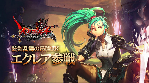 画像ギャラリー No.001のサムネイル画像 / 「クリティカ 〜天上の騎士団〜」,新ジョブ「エクレア」が登場
