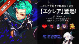 画像ギャラリー No.002のサムネイル画像 / 「クリティカ 〜天上の騎士団〜」,新ジョブ「エクレア」が登場