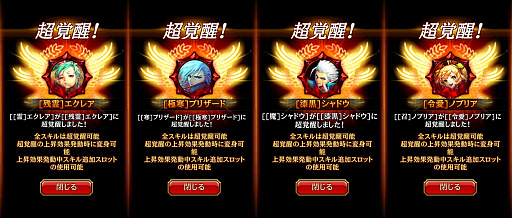 画像ギャラリー No.002のサムネイル画像 / 「クリティカ〜天上の騎士団〜」,超覚醒4クラス追加を含む大型アップデートを実施