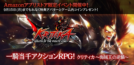 画像集#004のサムネイル/「クリティカ 〜海賊王の逆鱗〜」,Amazon Androidアプリストアで配信開始