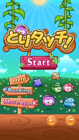 とりタッチ 〜無料お気軽パズルゲーム〜