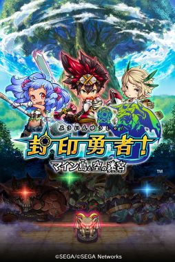 画像集#008のサムネイル/「封印勇者!マイン島と空の迷宮」,事前登録者数が5万人を突破