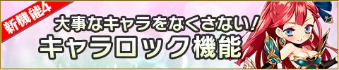 画像集#008のサムネイル/「封印勇者」アップデートでオート・高速バトルや複数パーティ機能などが追加
