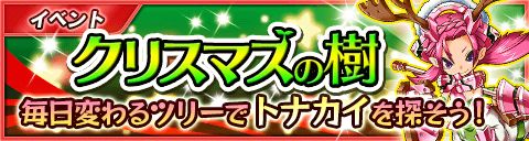 画像集#007のサムネイル/「封印勇者!マイン島と空の迷宮」Ver.1.2 アップデート実施&クリスマスイベントを開催