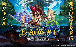 封印勇者!マイン島と空の迷宮