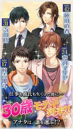 画像集#002のサムネイル/「三十路はつらいよ」iOS版が配信スタート。夏の花火イベントも実施