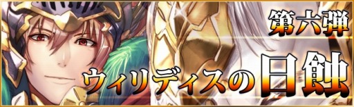 画像ギャラリー No.007のサムネイル画像 / 「憂国の大戦2」清廉王ランドールが登場する「ウィリディスの日蝕」を12月28日に実装